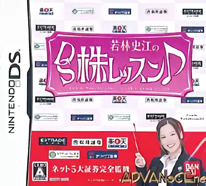 Image n° 1 - box : Wakabayashi Fumie no DS Kabu Lesson